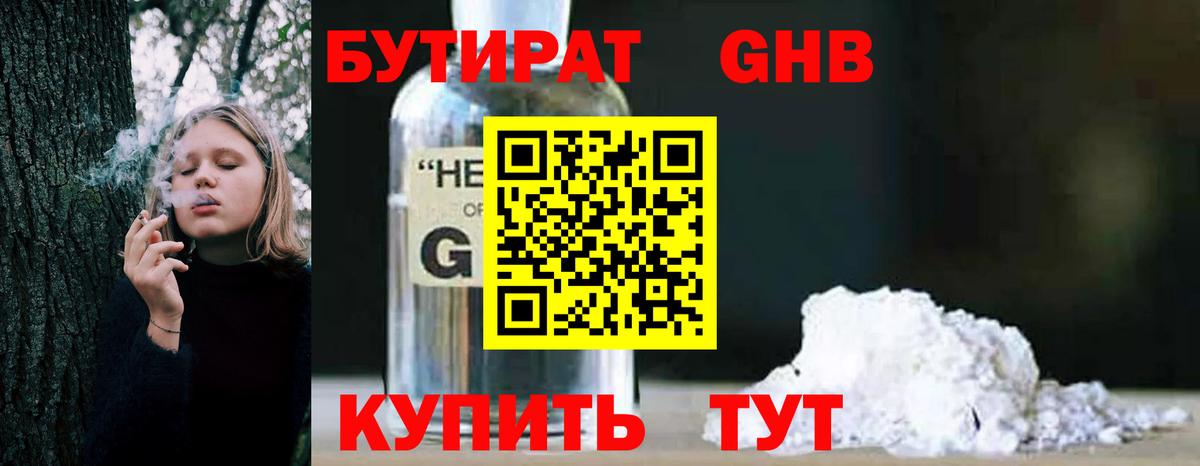 Бутират 99% Амурск