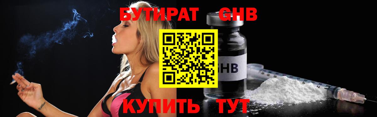 Бутират оксибутират  БУТИРАТ  Амурск  Вход с VPN 