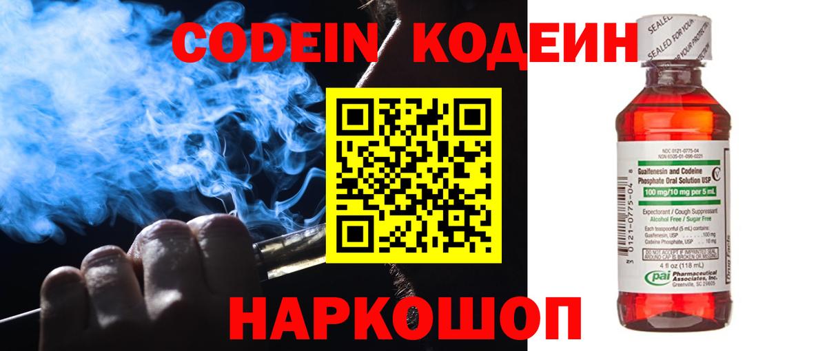Кодеиновый сироп Lean напиток Lean (лин) Амурск