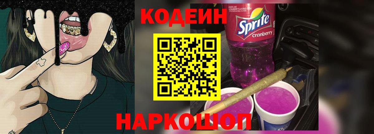 Кодеиновый сироп Lean напиток Lean (лин)  Вход с VPN  Амурск 