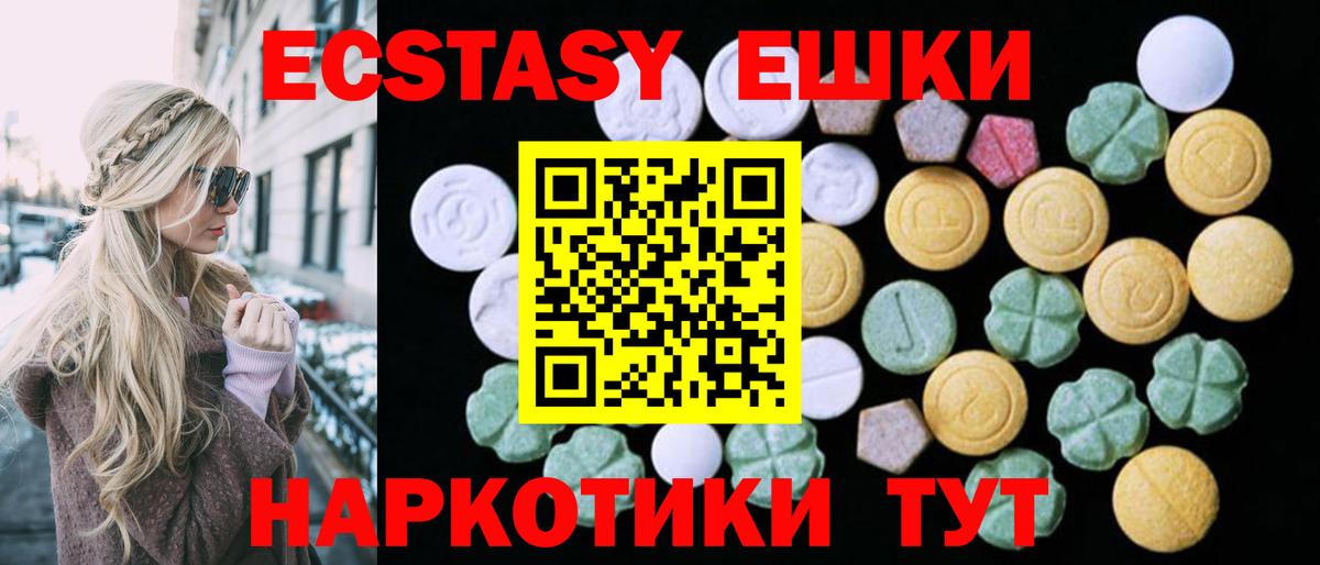 Экстази 250 мг Амурск