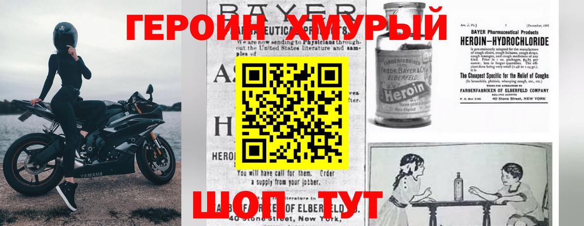 ГЕРОИН Афган Амурск