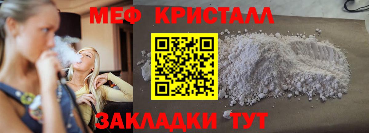 МЕФ кристаллы  МЯУ-МЯУ мяу мяу  Вход с VPN  Меф  Амурск 