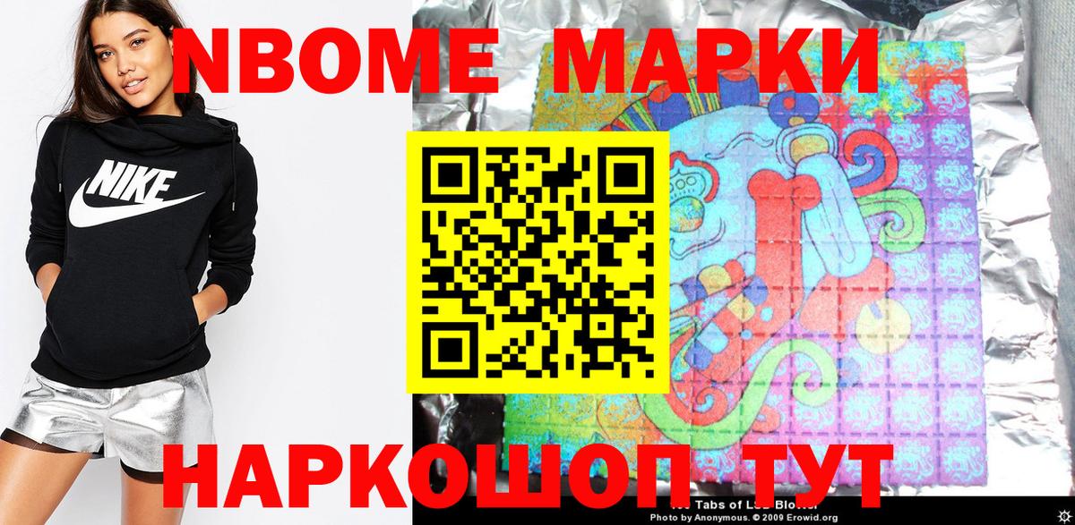 Марки 25I-NBOMe 1,5мг Амурск