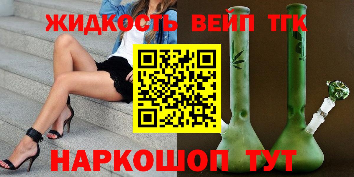 ТГК вейп с тгк  Вход с VPN  Амурск  Дистиллят ТГК жижа 
